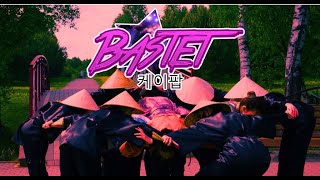 [K-POP IN PUBLIC] ONEUS(원어스) - LIT (가자 ) - Dance cover by BASTET