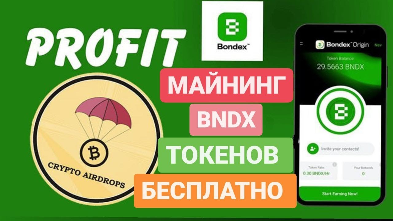 Bondex origin. Bondex origin. Bondex криптовалюта. Bndx. Bndx.