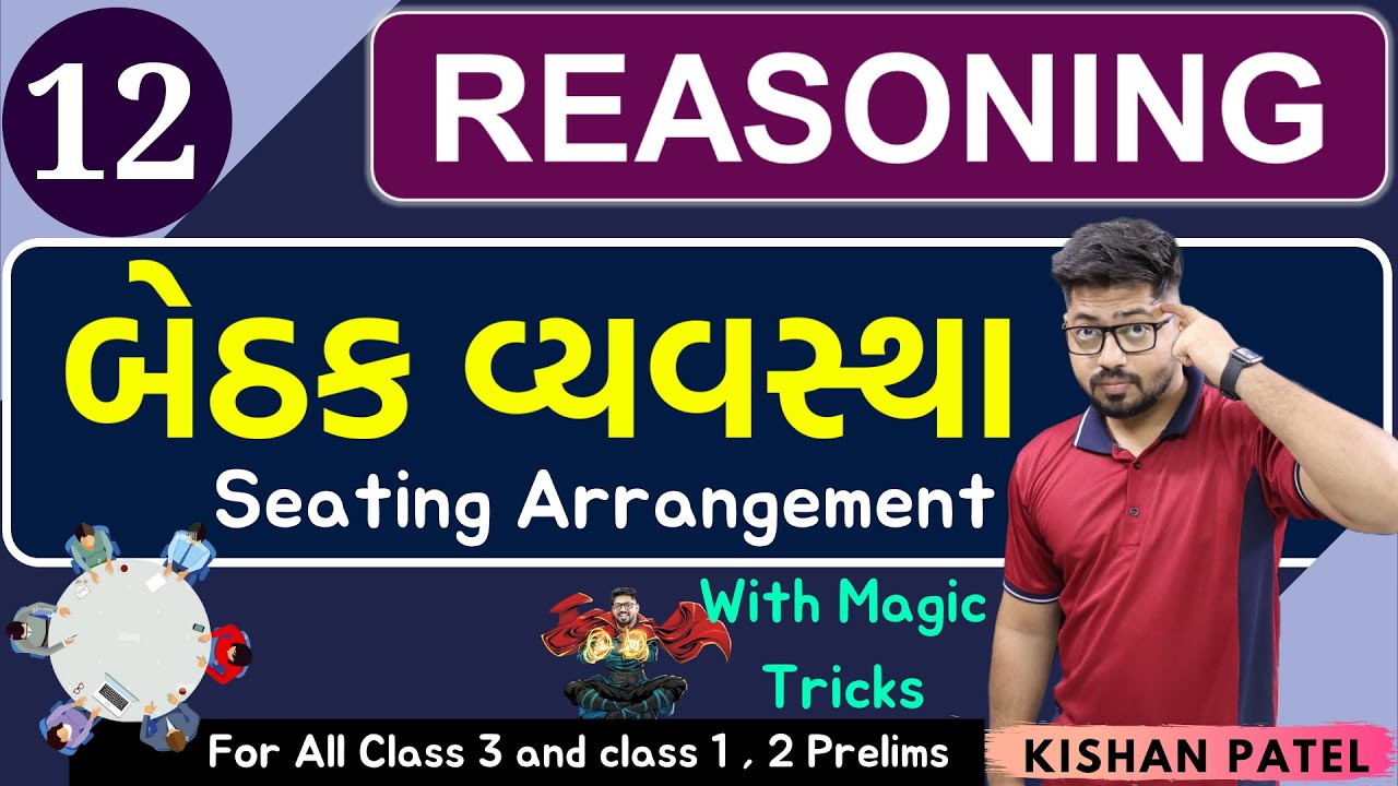 Reasoning 12 : બેઠક વ્યવસ્થા | Seating Arrangement | Bethak Vyavastha | Shortcut Tricks Gujarati