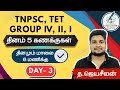 Group 4,2,1 2026 📚 தினம் 5 கணக்குகள் 💥 சுருக்குக SIMPLIFICATION 📚TNPSC MATHS 📚 A🎯MATHS PYQ 🎯 DAY 3