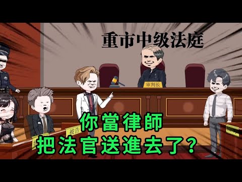 你當律師，把法官送進去了？ 第87 - 93 集 合集 ｜沙雕動畫 #蛋仔沙雕動畫