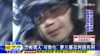 20160127中天新聞 吳敏誠連殺2女友 更三審逃死判無期