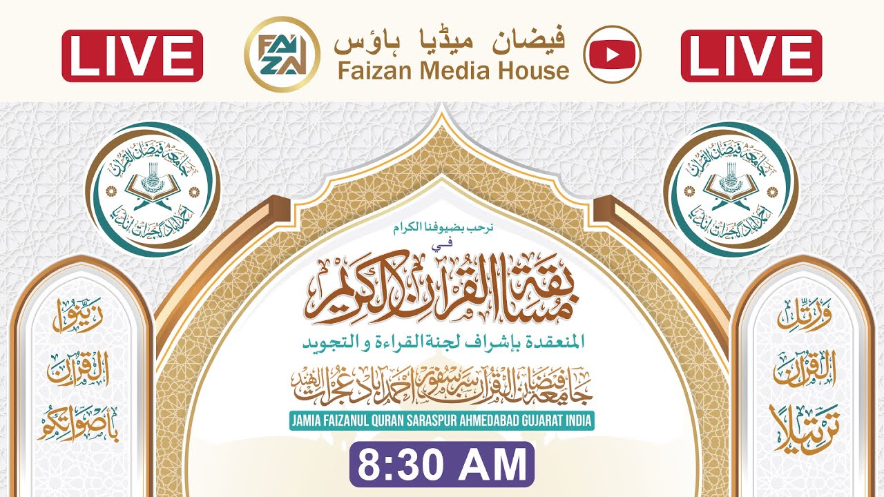 The Holy Quran Competition @ Jamia Faizanul Quran _ ft. Shaikh A.Nasir al Harak Sb. Db.