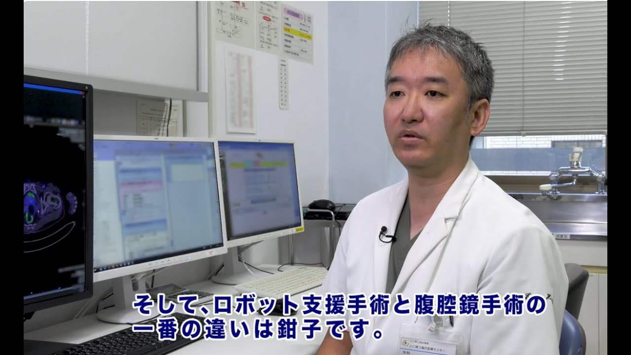 ロボット支援下直腸切除術〜Q O Lを守る手術を目指して〜 - YouTube