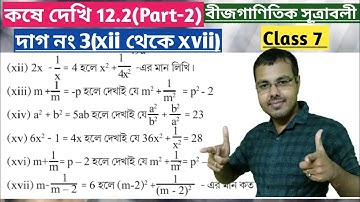 kose dekhi 12.2 class 7 part 3//class 7 math chapter 12.2 page 162//গণিত প্রভা class 7 কষে দেখি 12.2