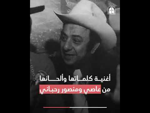 فيروز و تونس قصة حب تجسدها كلمات أغنيتها إليك من لبنان يا تونس الشقيقة