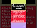 નવું જાણવા જેવું ગુજરાતીમાં || New Janva Jevu Gujarati || #janvajevu #shorts