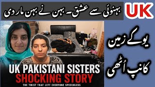 UK 2 Pakistani Sisters Crime Story - Love with Jeja je 