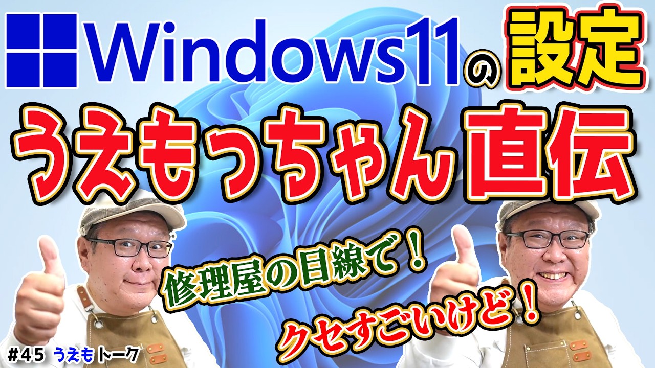 Introducing Uemo-chan's Windows 11 settings [Uemo Talk #45