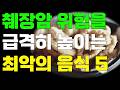 50대 이후 이런 음식만 끊어도 췌장암 70% 예방됩니다 | 암을 유발하는 음식 5가지