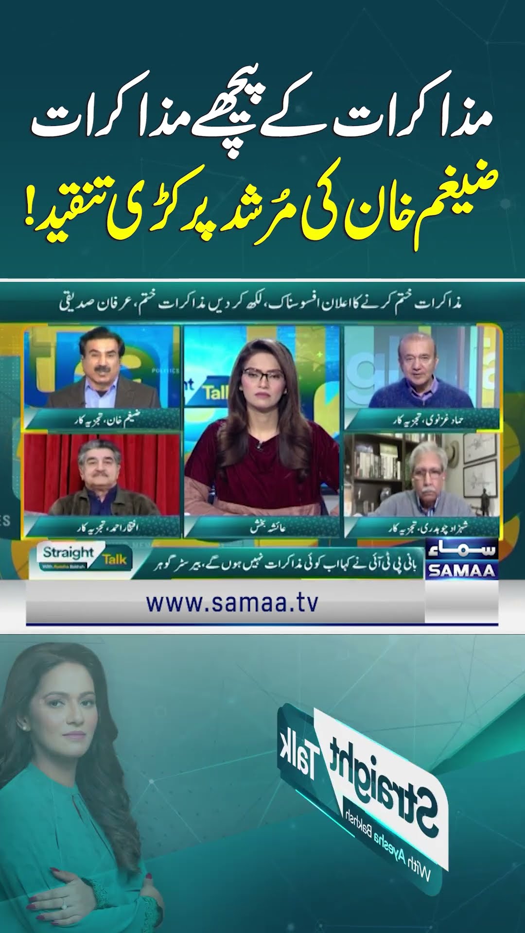 Behind-the-Scenes Talks: Zaigham Khan Strong Criticism of Imran Khan | Straight Talk