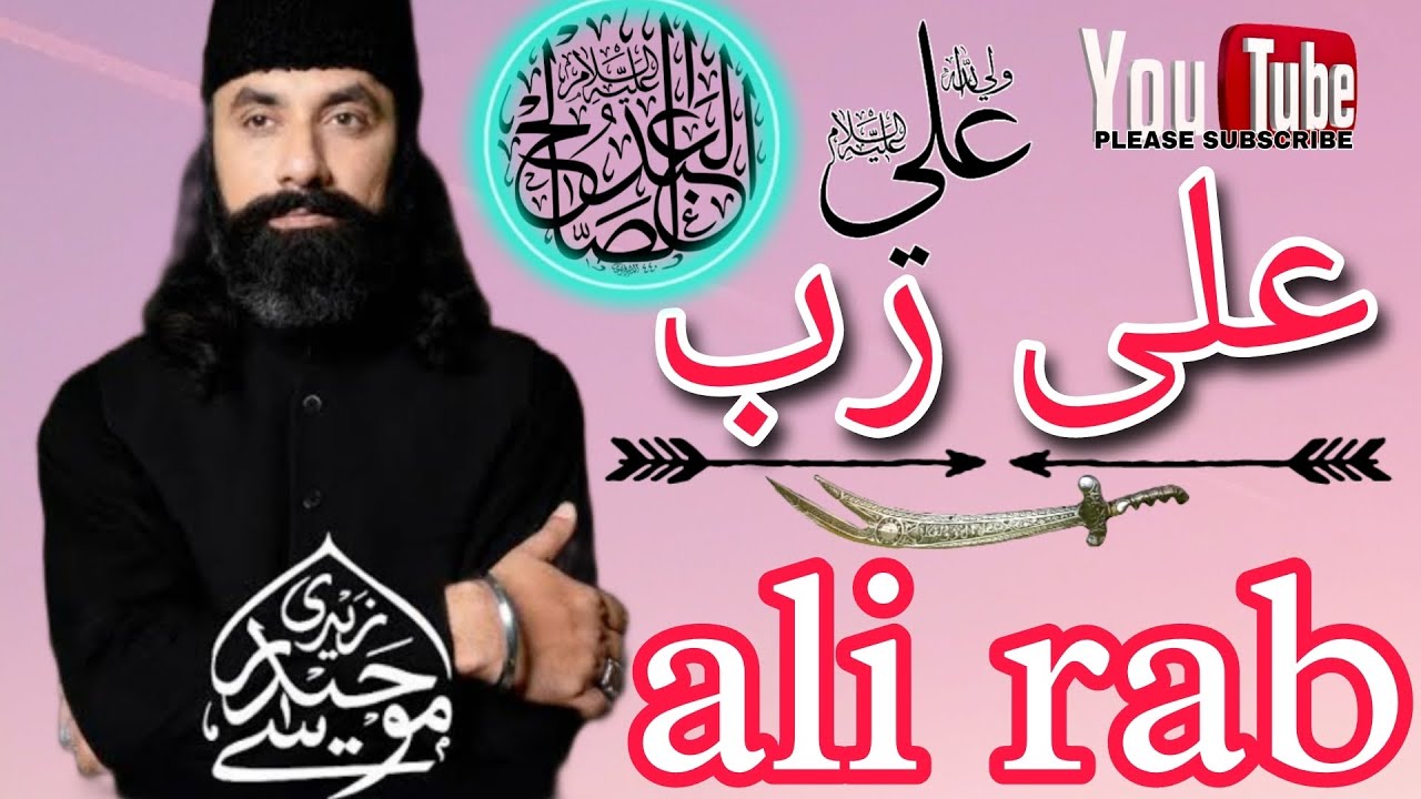 ali rab || allama moosa haider zaidi - YouTube