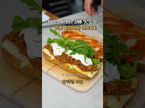 다이어트 키친のレシピ: 3つの材料で組むだけ チアバタサンドイッチ