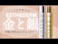 【20代後半のスキンケア】おすすめの金銀スプレー【エステダム】で美肌ケア
