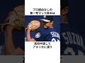 「高校卒業即でメジャー挑戦が現実的に考えたらやばすぎた⁉」茂野吾郎について解説#野球#メジャー #アニメ