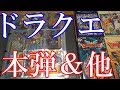 Vlog【ドラゴンクエストのカードダス紹介】裏ロト＆ドラクエV＆ドラクエⅠ・Ⅱ＆アベル伝説＆クロノトリガー＆トレーディングバトルカード【カードコレクション紹介動画】