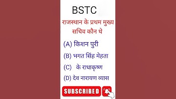BSTC ONLINE CLASSES 2022 । BSTC model paper 2022 । BSTC model question 2022 #short