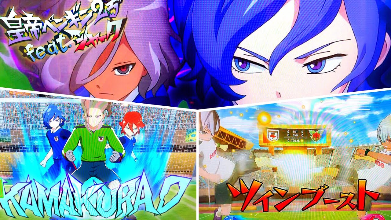 皇帝ペンギン2号 Feat シャーク Kamakura D ツインブースト の連携必殺技3本立て イナズマイレブン アーケード Inazuma Eleven イナイレac Youtube