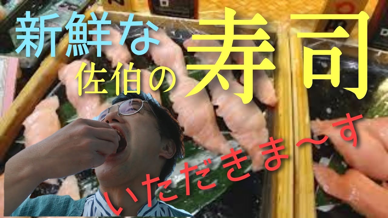 【さいき海の市場○】で寿司食うだけの動画