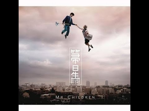 Mr Children 箒星／彗星 （日本語・中国語字幕）歌詞