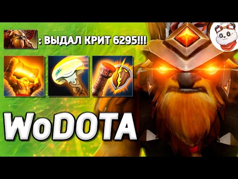 Видео: САМЫЙ СИЛЬНЫЙ ГЕРОЙ КАСТОМКИ, ШЕЙКЕР ВАНШОТЕР / WORLD OF DOTA / Дота 2