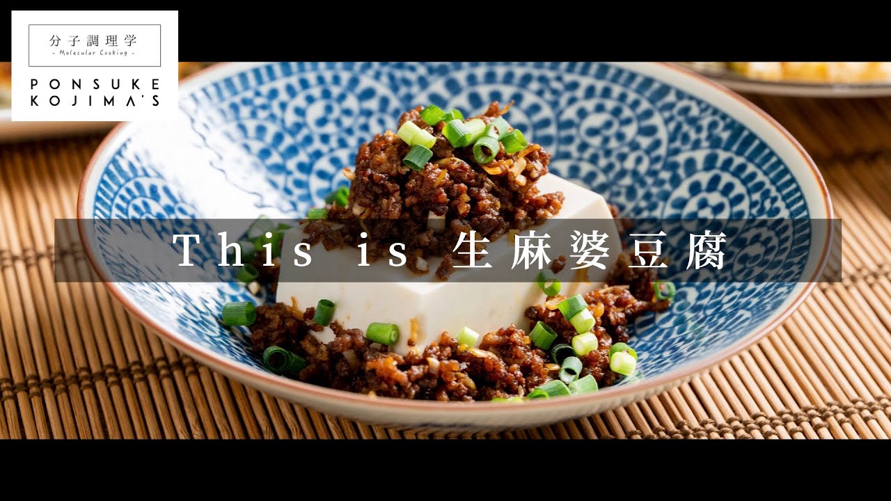 「生麻婆豆腐」作り置きにも便利！【日本イチ丁寧なレシピ動画】