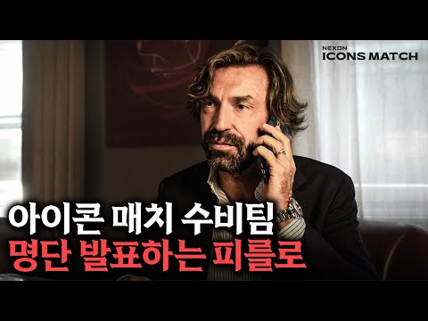 (실제 상황) 역대급 레전드 피를로가 한국에 오는 이유