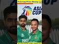 Is Asia Cup 2023 Price Money🤑 less? 🤔 #asiacup2023 #cricketstats