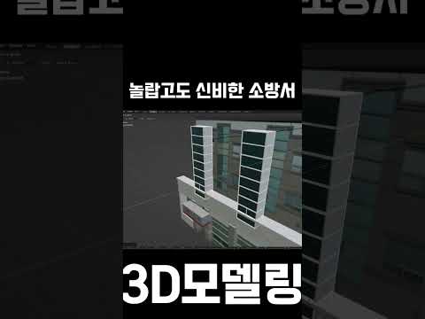 신비한 <strong>소방서</strong> 만들기
