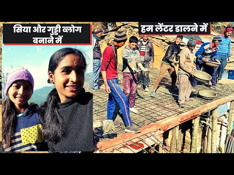 सुबह मौसम ने डरा दिया 🌨 पर फिर भी लेंटर हमने डाल दिया 😎 DivYa ViJaY Vlogs