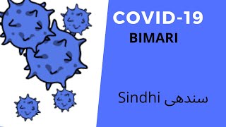 Covid19 disease Sindhi Sehat Ronaq covid jiye beemari
