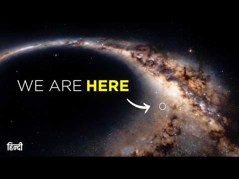 We Were Wrong About The Galaxy We Live In | हिंदी
