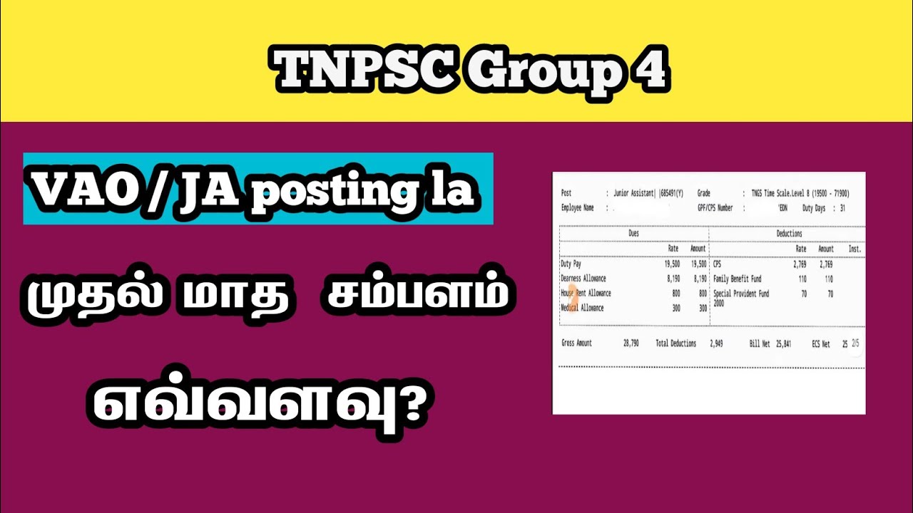 Group4 First Month Salary Details TNPSC Group4 Salary Details VAO group4-first-month-salary-details-tnpsc-group4-salary-details-vao