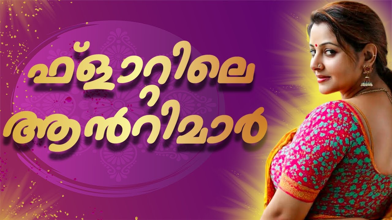 ഇതൊക്കെ നാട്ടുകാര് കാണില്ലേ