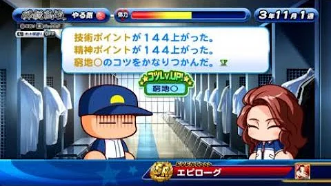 パワプロ 彼女 二股