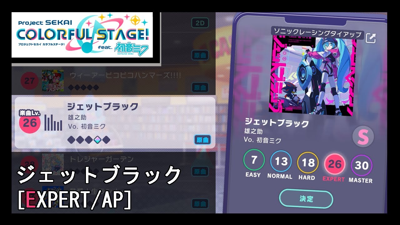 프로세카] ジェットブラック (EXPERT/AP)