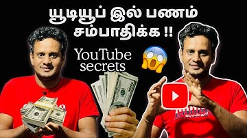 🔴கோடிகளில் உழைக்கும் வழியே YouTube!! | How to become a YouTuber | Jaffna @TheTamilAI 