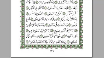 الجزئ الثلاثون والاخير من المصحف الكريم جزئ عم بصوت القارئ الشيخ سعود الشريم