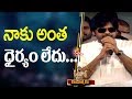 Pawan Kalyan Speech @ Rangasthalam Success Meet