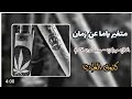 جديد اغنيه متغير ياما عن زمان بطيئةروعه كامله
