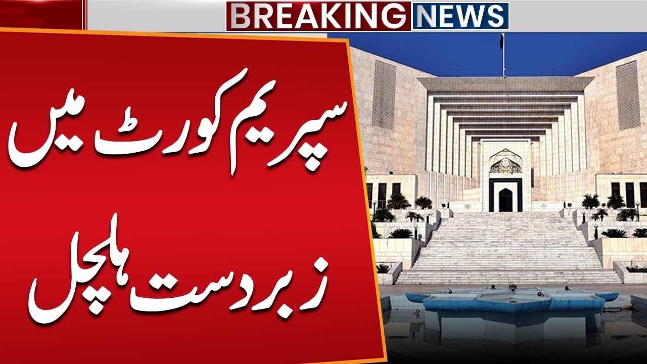 Huge Uproar in Supreme Court | Shocking Developments in Pakistan | Public News