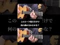 夏ですね…ZUCQ(ズック)Guitar By龍藏Ryuzo #ギター #ガットギター
