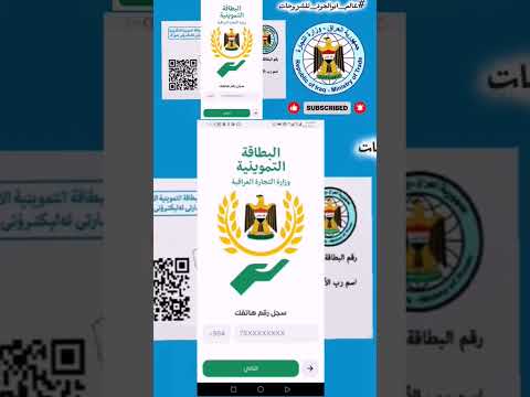 كيف استرجاع رمز مرور البطاقة التموينية  البطاقة الجديدة