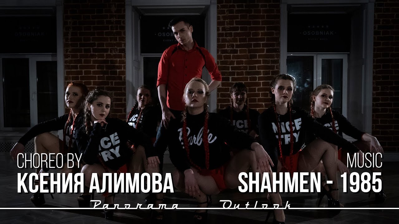 Shahmen - 1985 | Choreo by Ксения Алимова artemisa