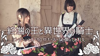 The Terminal King and the Knights from Another World