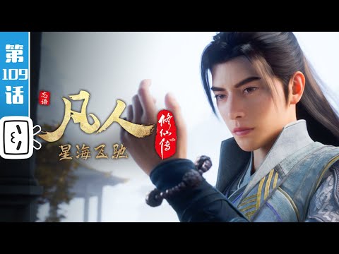 A Mortal's Journey Episode 109