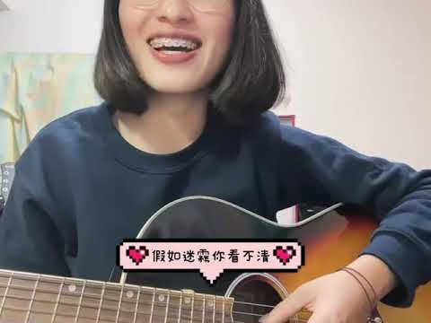失眠飛行-沈以誠、薛明媛(黃君cover)