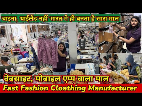 चाइना नहीं भारत बनता है सारा माल, FAST FASHION CLOATHING FACTORY 🏭 Clickawish , Ladies & Men’s Wear 