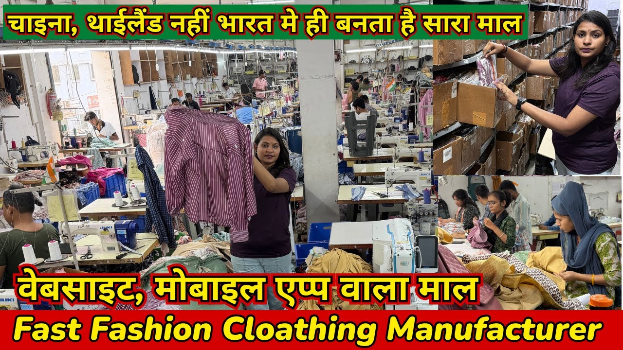 चाइना नहीं भारत बनता है सारा माल, FAST FASHION CLOATHING FACTORY 🏭 Clickawish , Ladies & Men’s Wear 