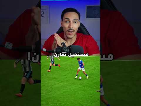 لاعبين ما يتقارنوش فهذا الوقت🇩🇿 #مراوغات #football #algeria